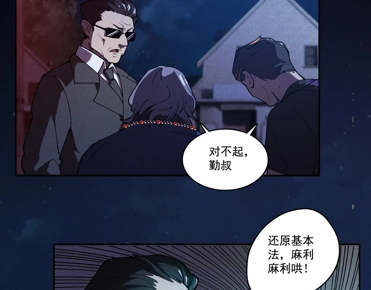 第01话，人间&炼狱 第79页