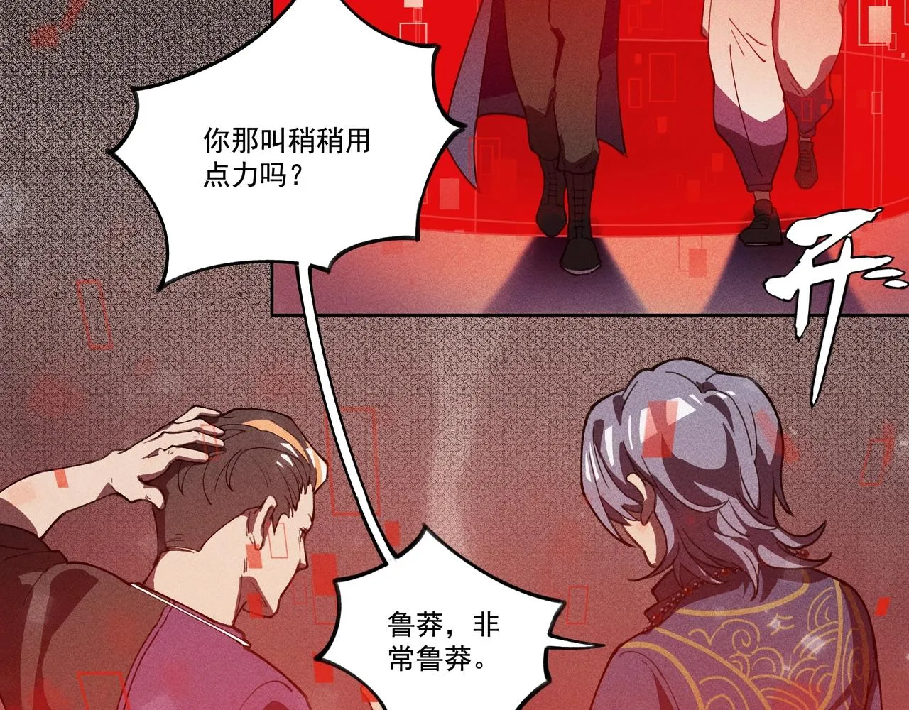 第01话，人间&炼狱 第91页