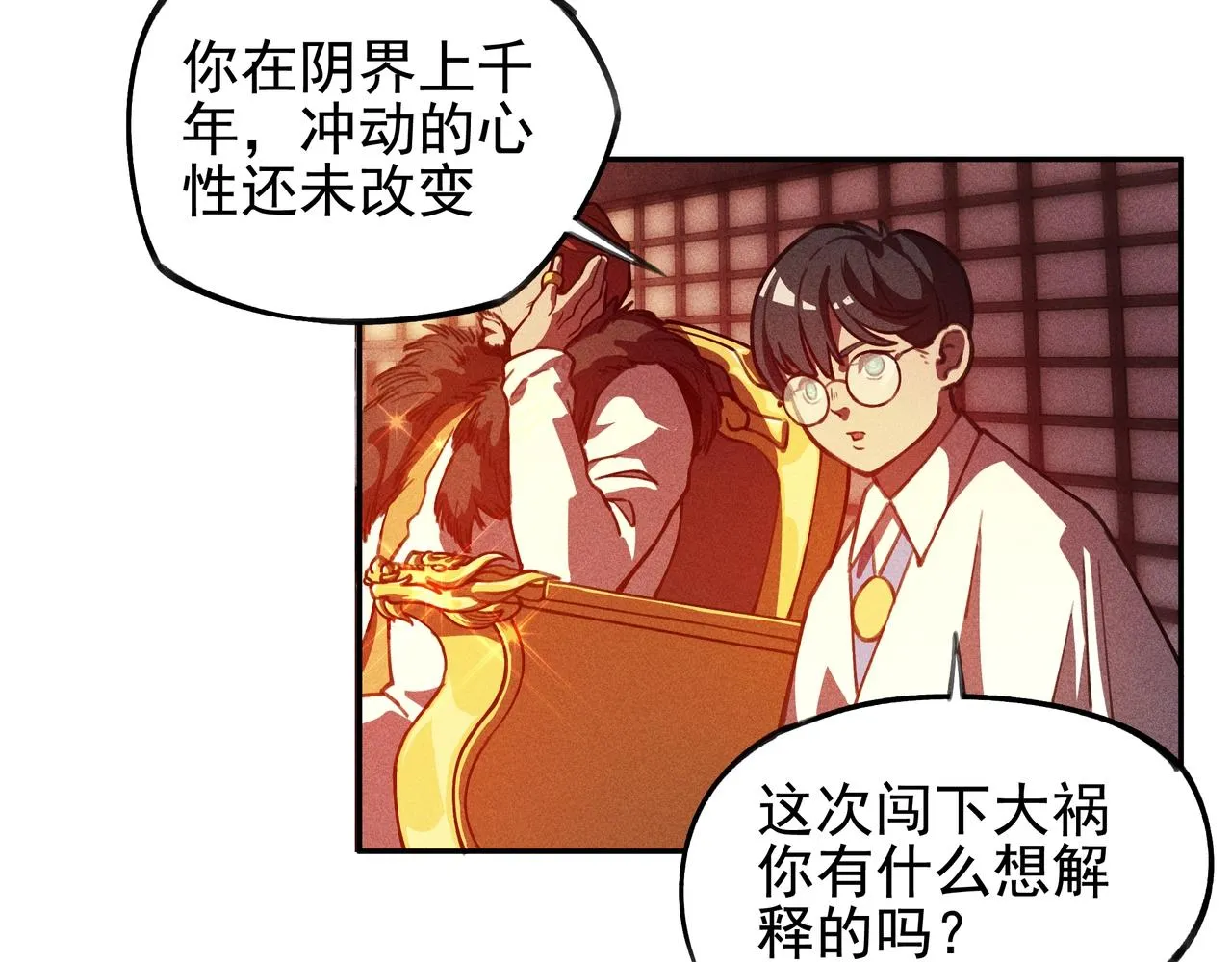第02话 截击&逃窜 第68页
