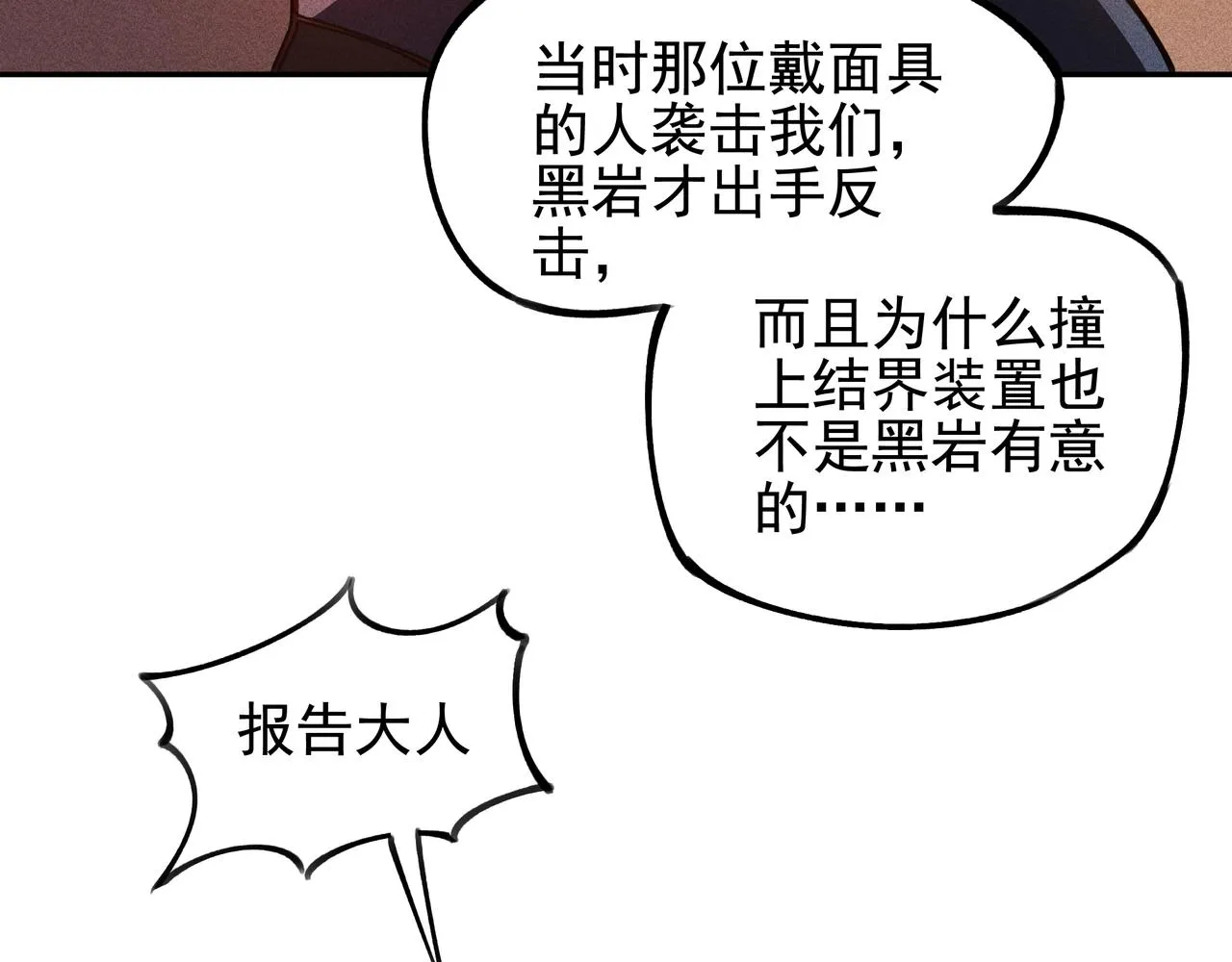 第02话 截击&逃窜 第70页