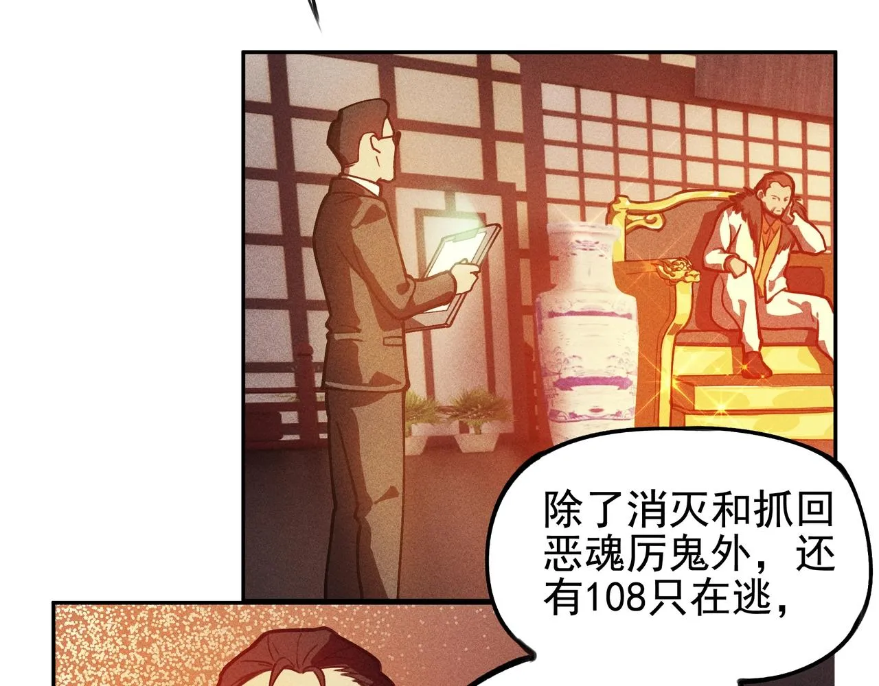 第02话 截击&逃窜 第71页
