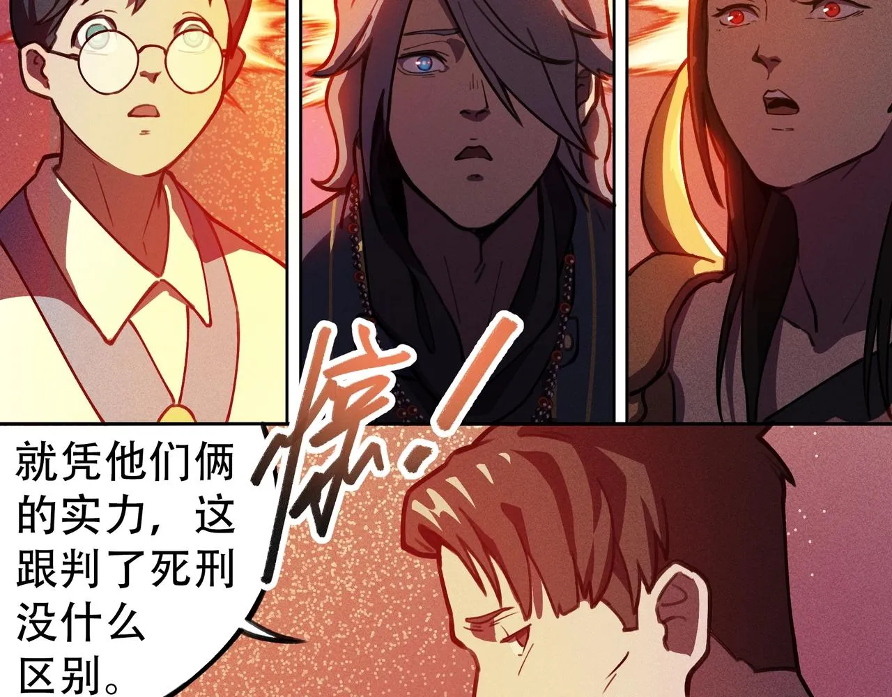 第02话 截击&逃窜 第83页