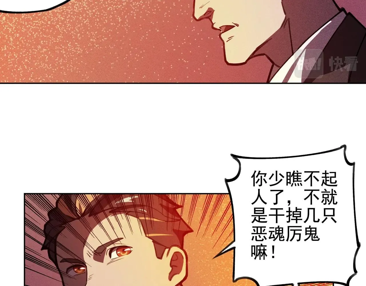 第02话 截击&逃窜 第84页