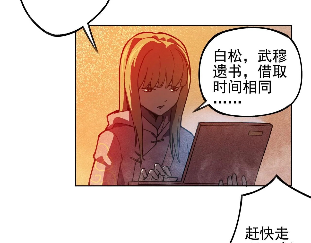 第02话 截击&逃窜 第107页
