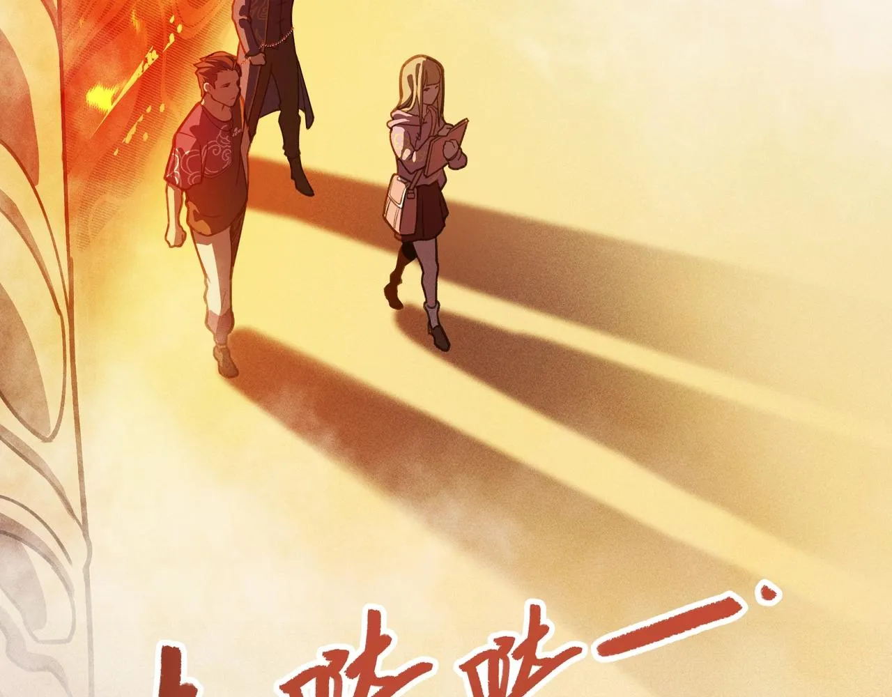 第02话 截击&逃窜 第129页