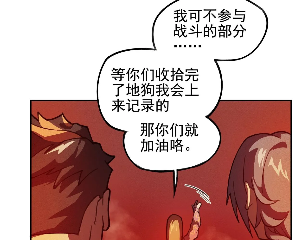 第02话 截击&逃窜 第133页