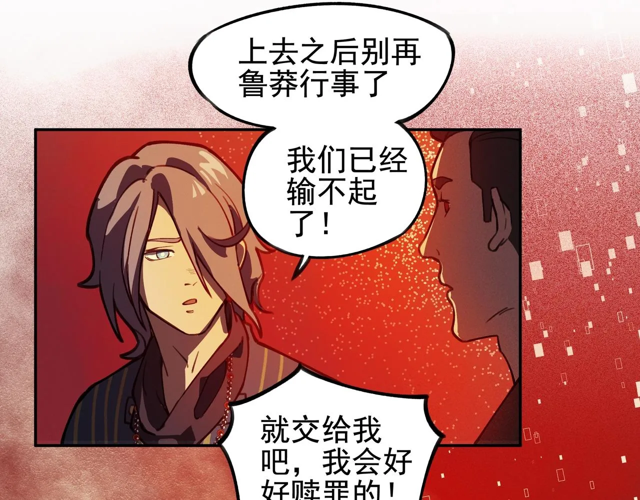 第02话 截击&逃窜 第136页