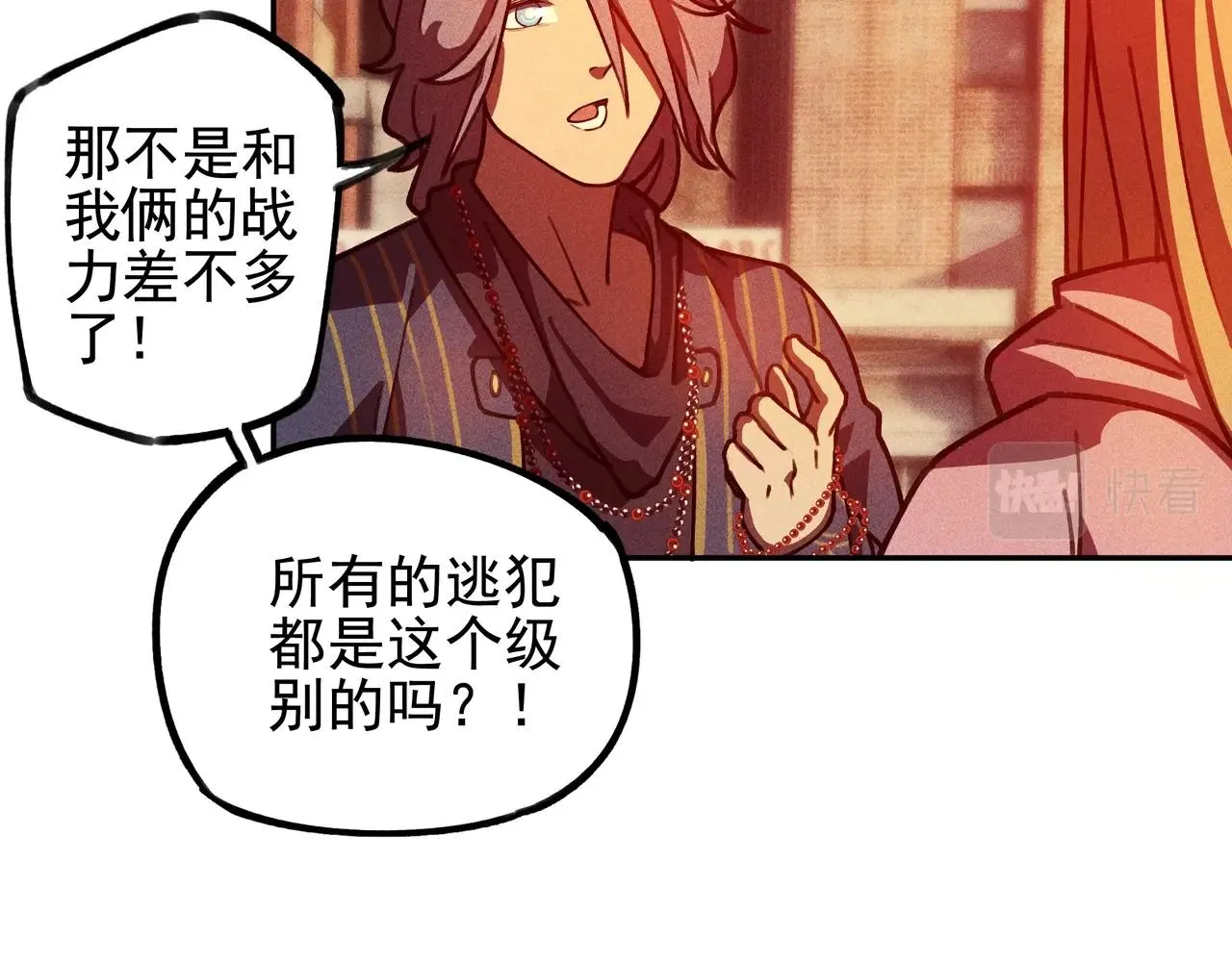 第五话 鬼神&鬼将 第43页