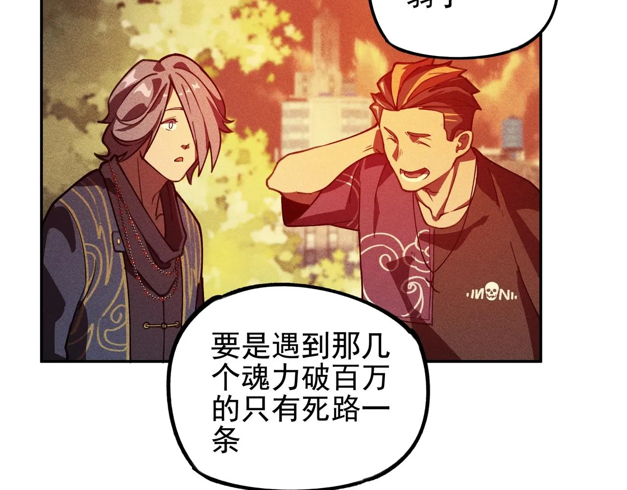 第五话 鬼神&鬼将 第47页
