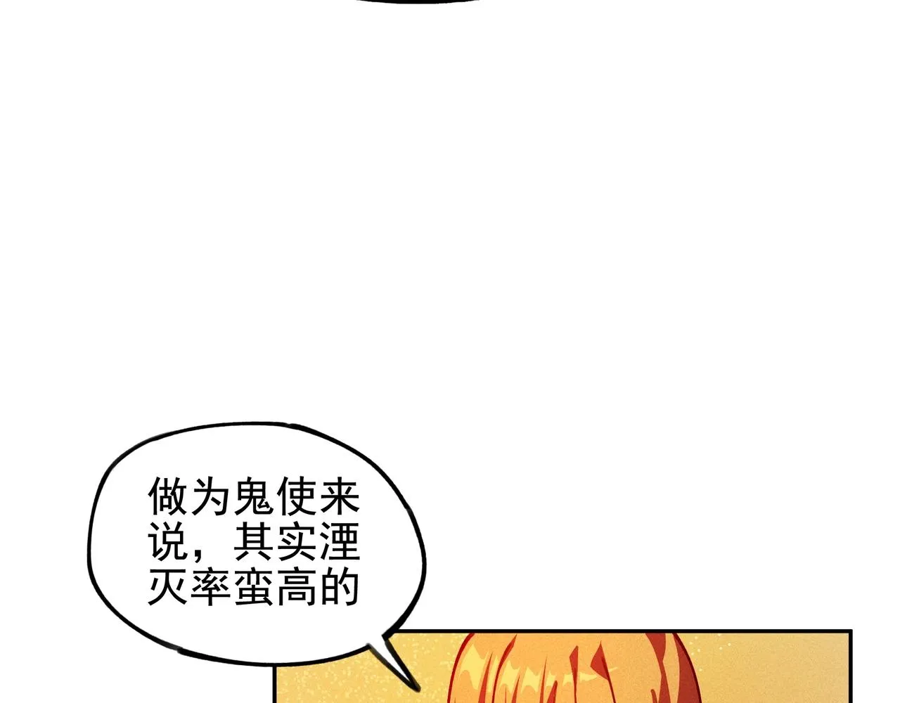 第五话 鬼神&鬼将 第48页