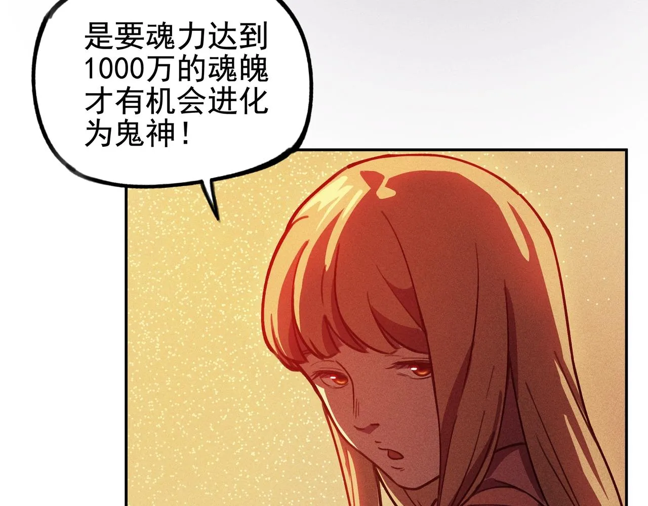 第五话 鬼神&鬼将 第65页