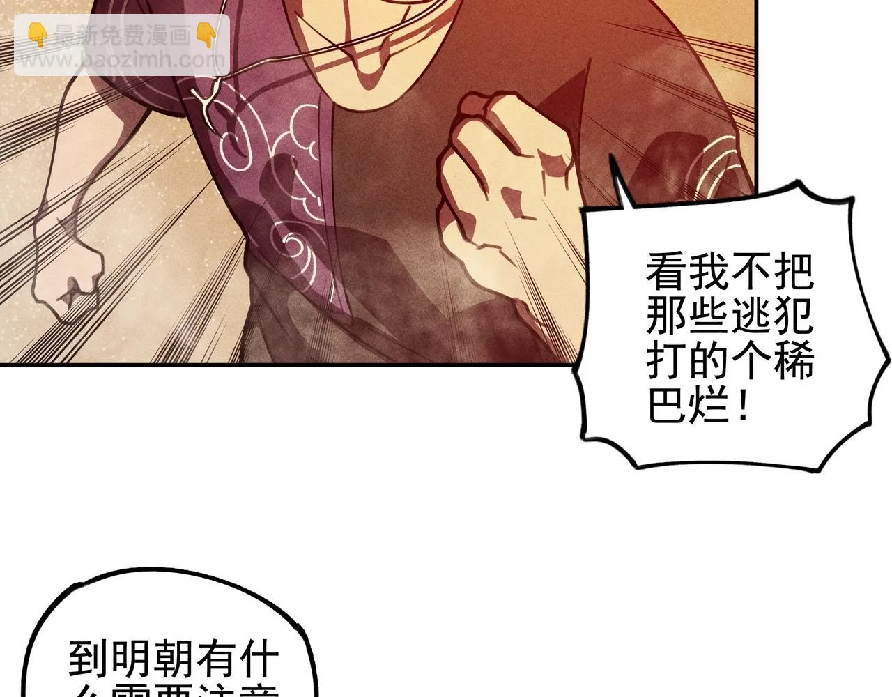 第五话 鬼神&鬼将 第97页