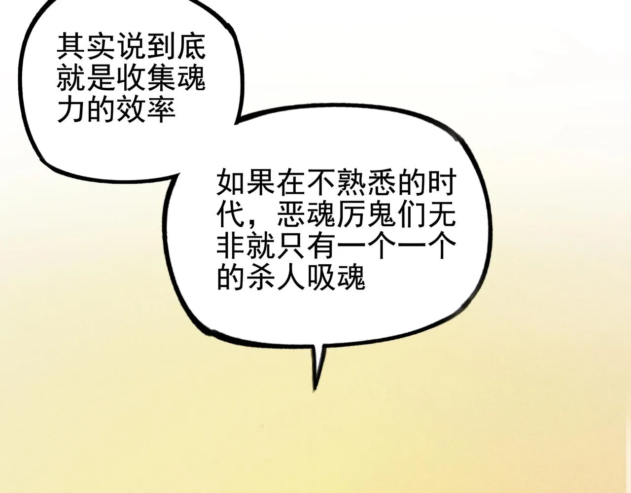 第五话 鬼神&鬼将 第104页