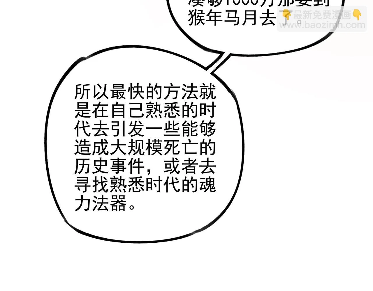 第五话 鬼神&鬼将 第107页