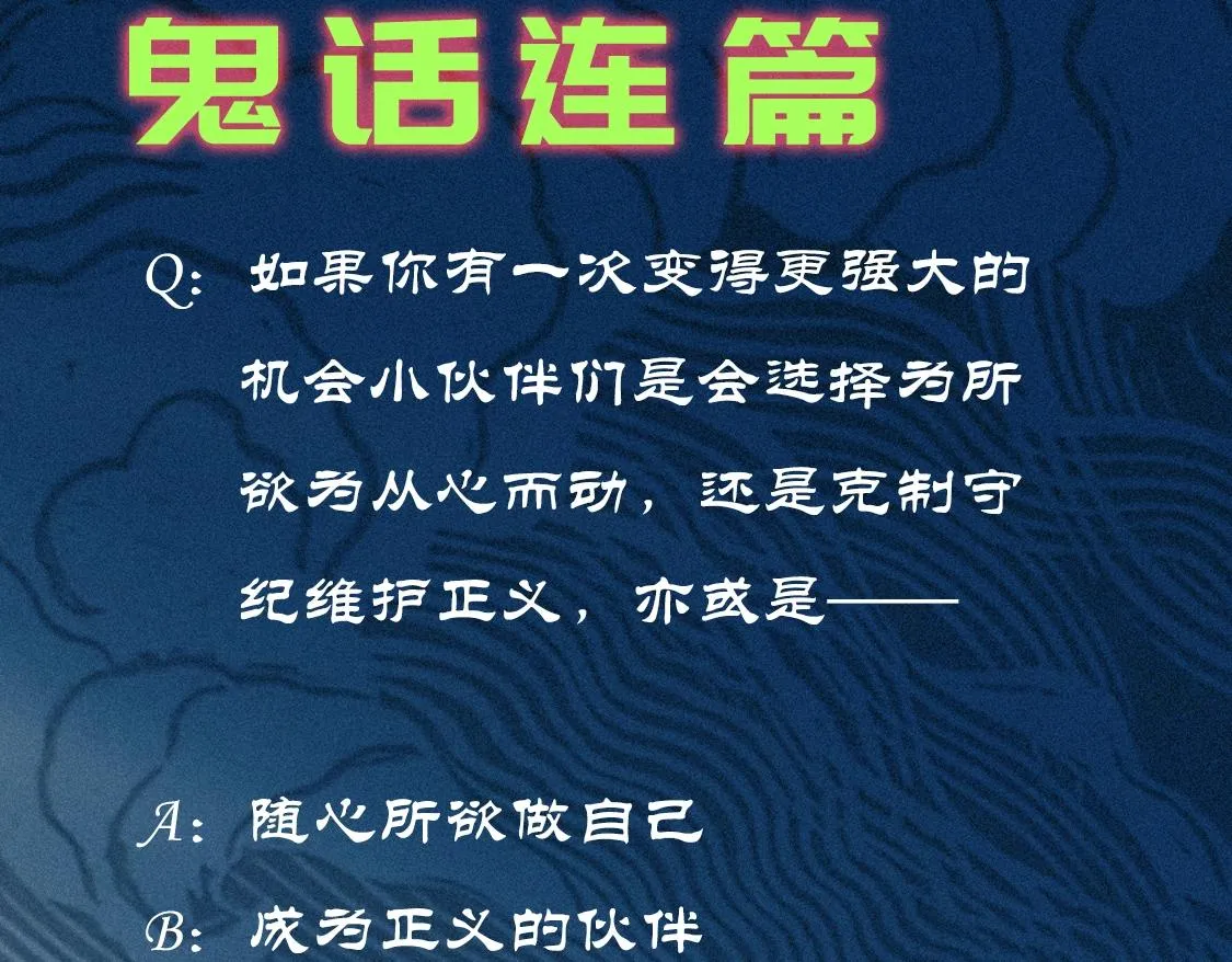 第五话 鬼神&鬼将 第138页