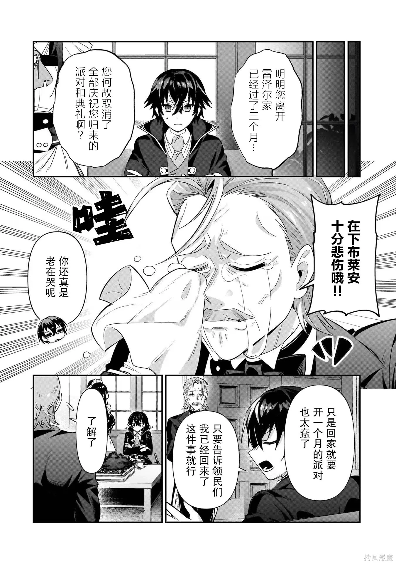 第25话 第8页