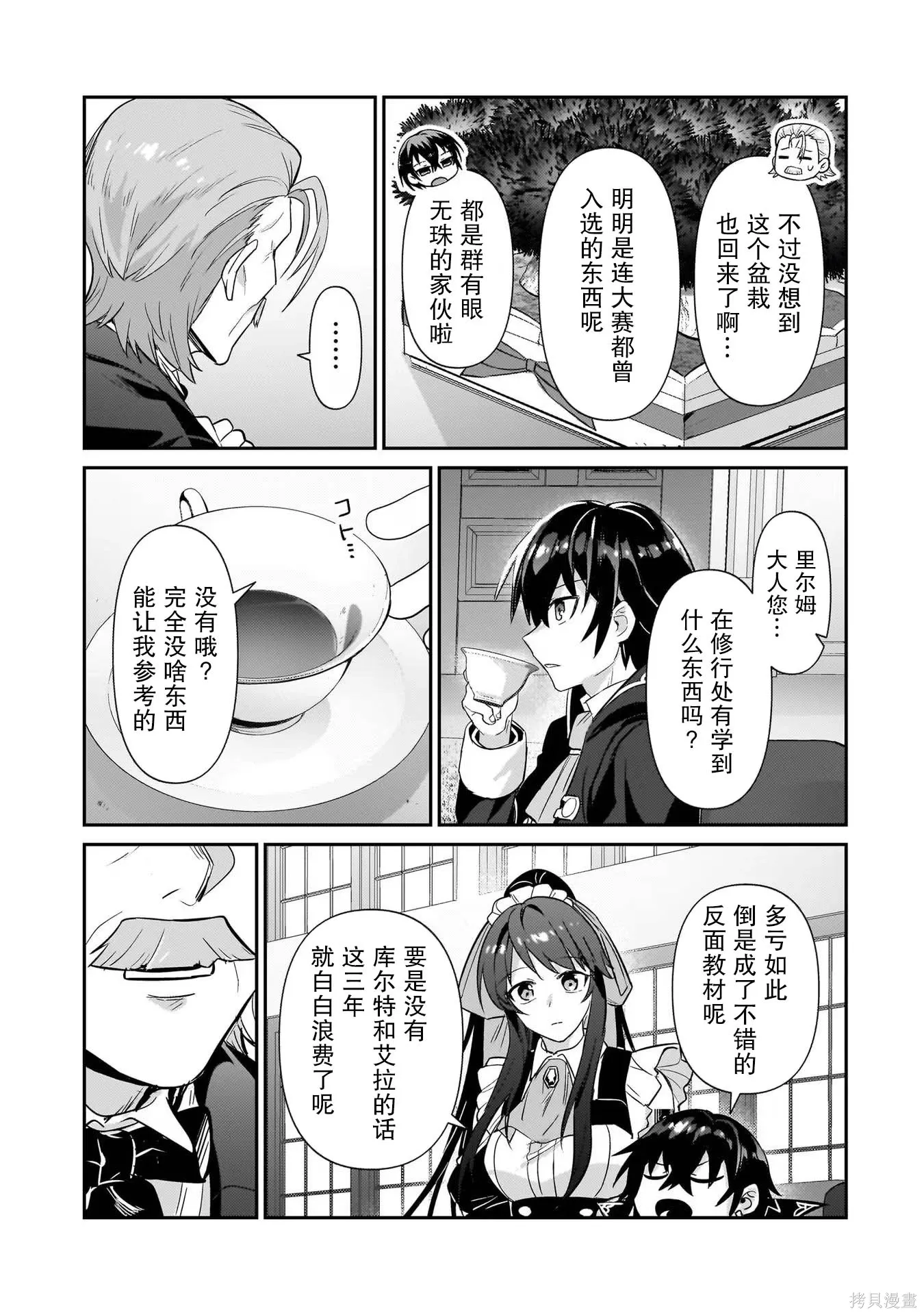 第25话 第9页