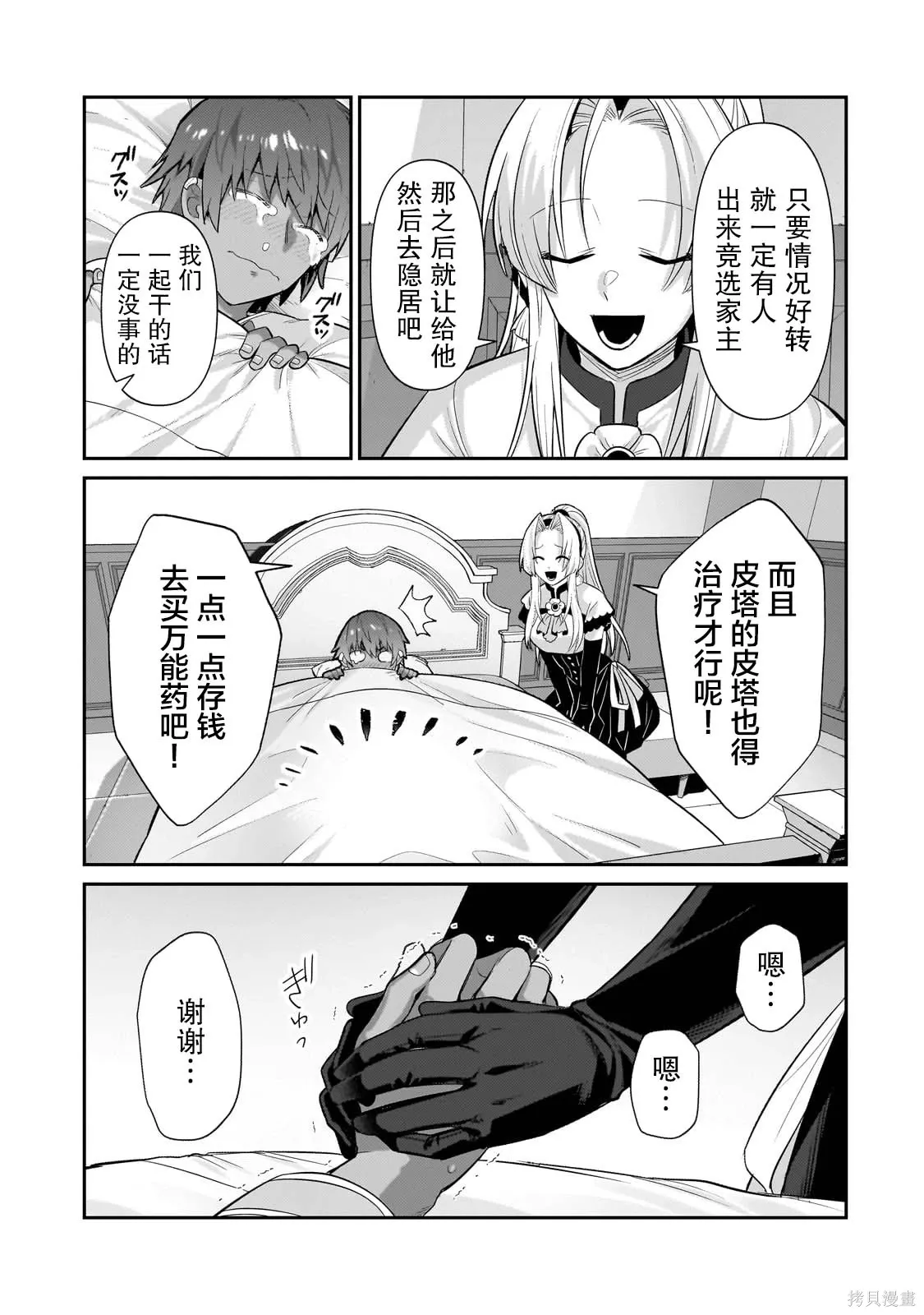 第26话 第3页