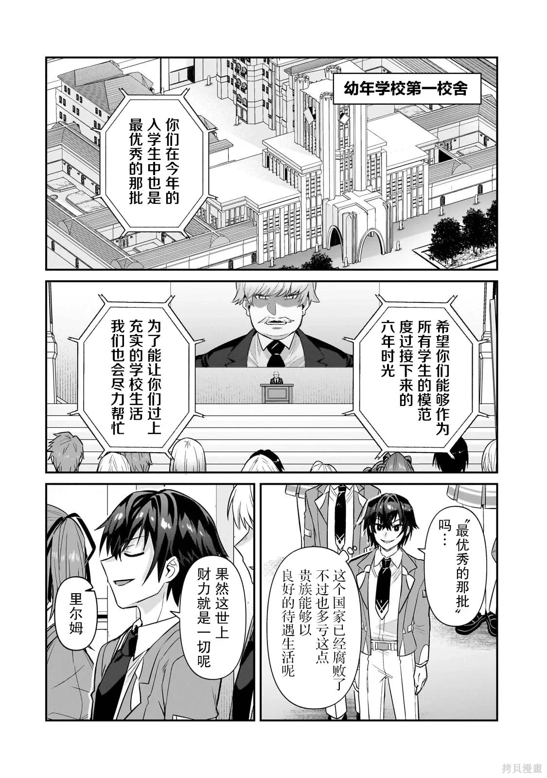 第27话 第8页
