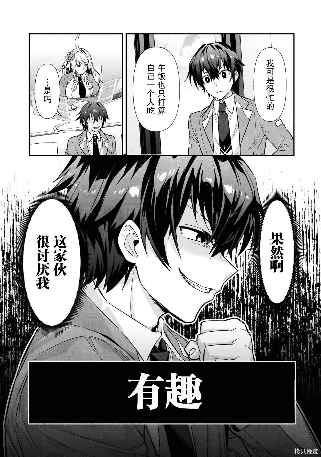 第27话 第23页