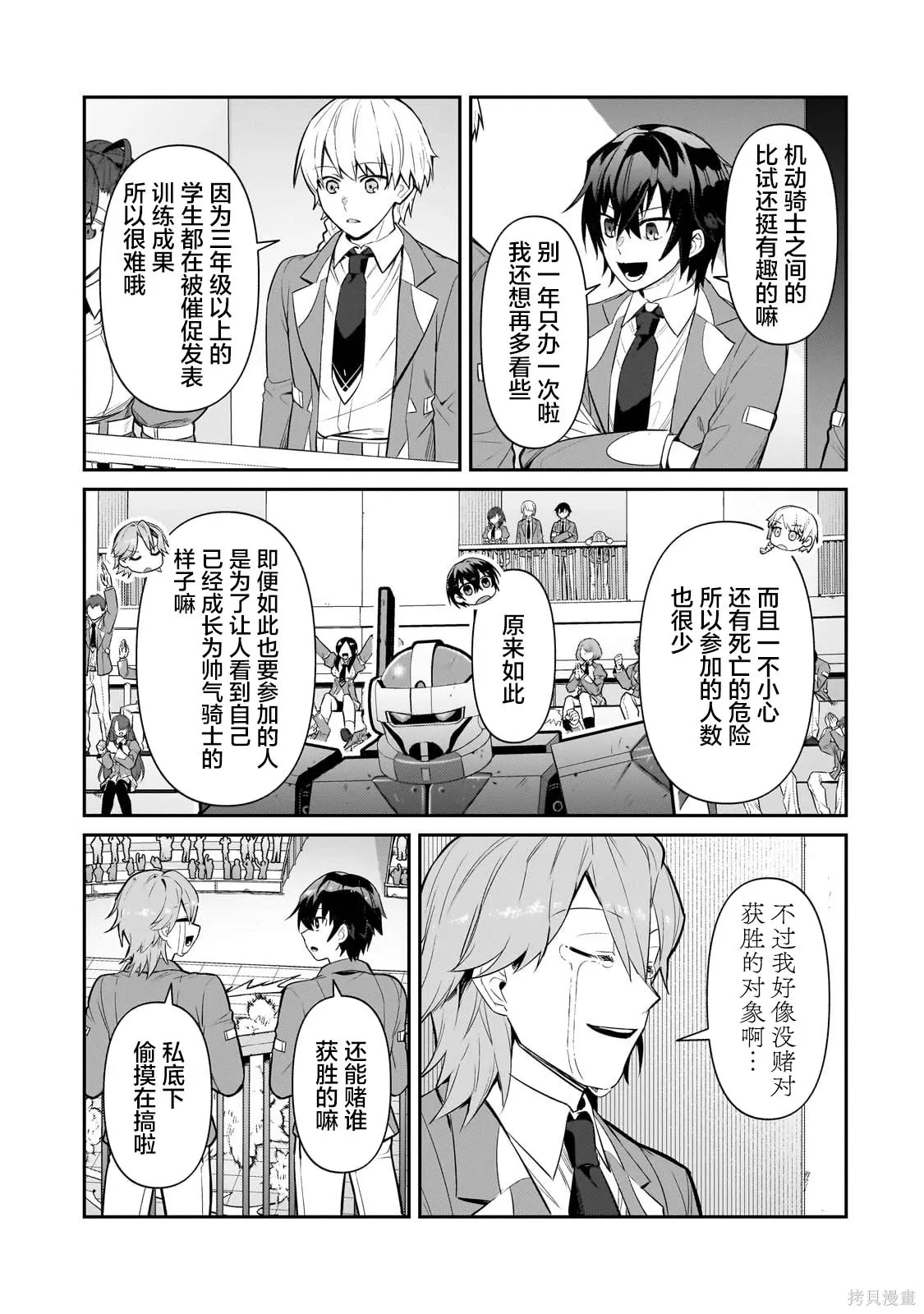 第29话 第3页