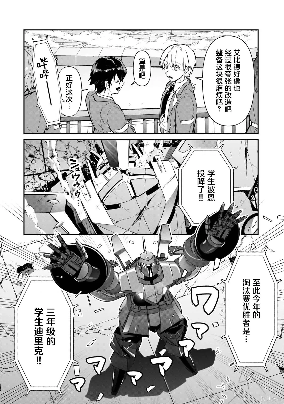 第29话 第8页