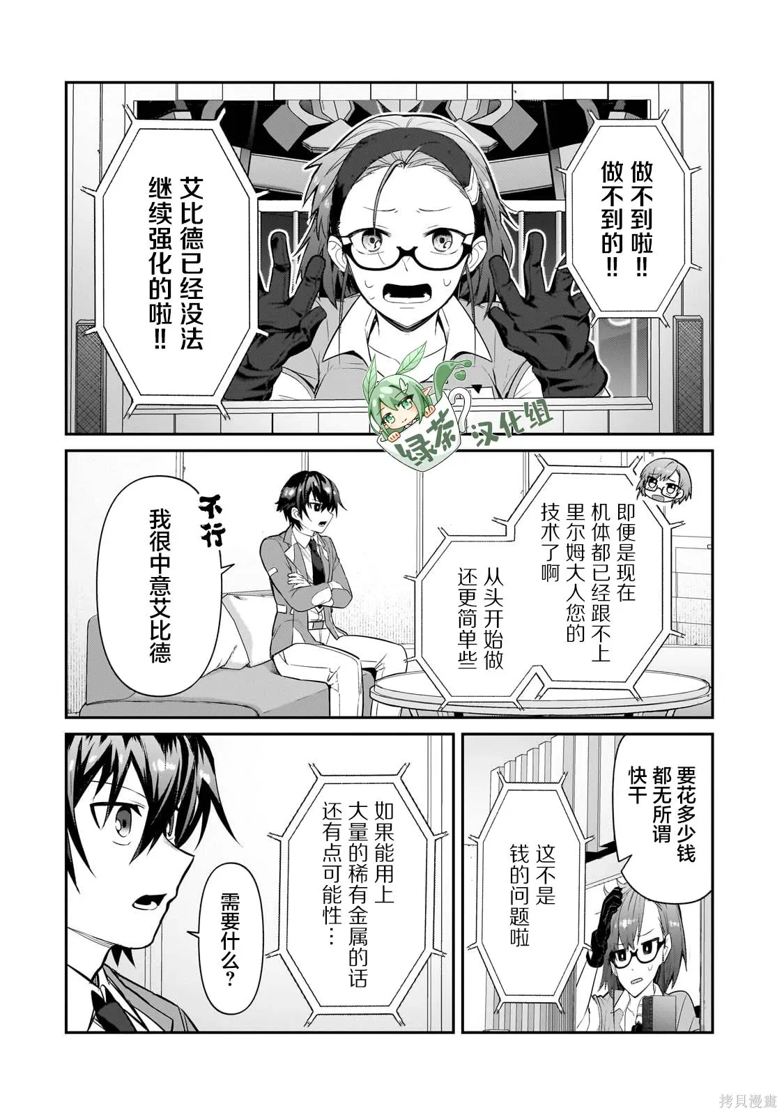 第29话 第10页