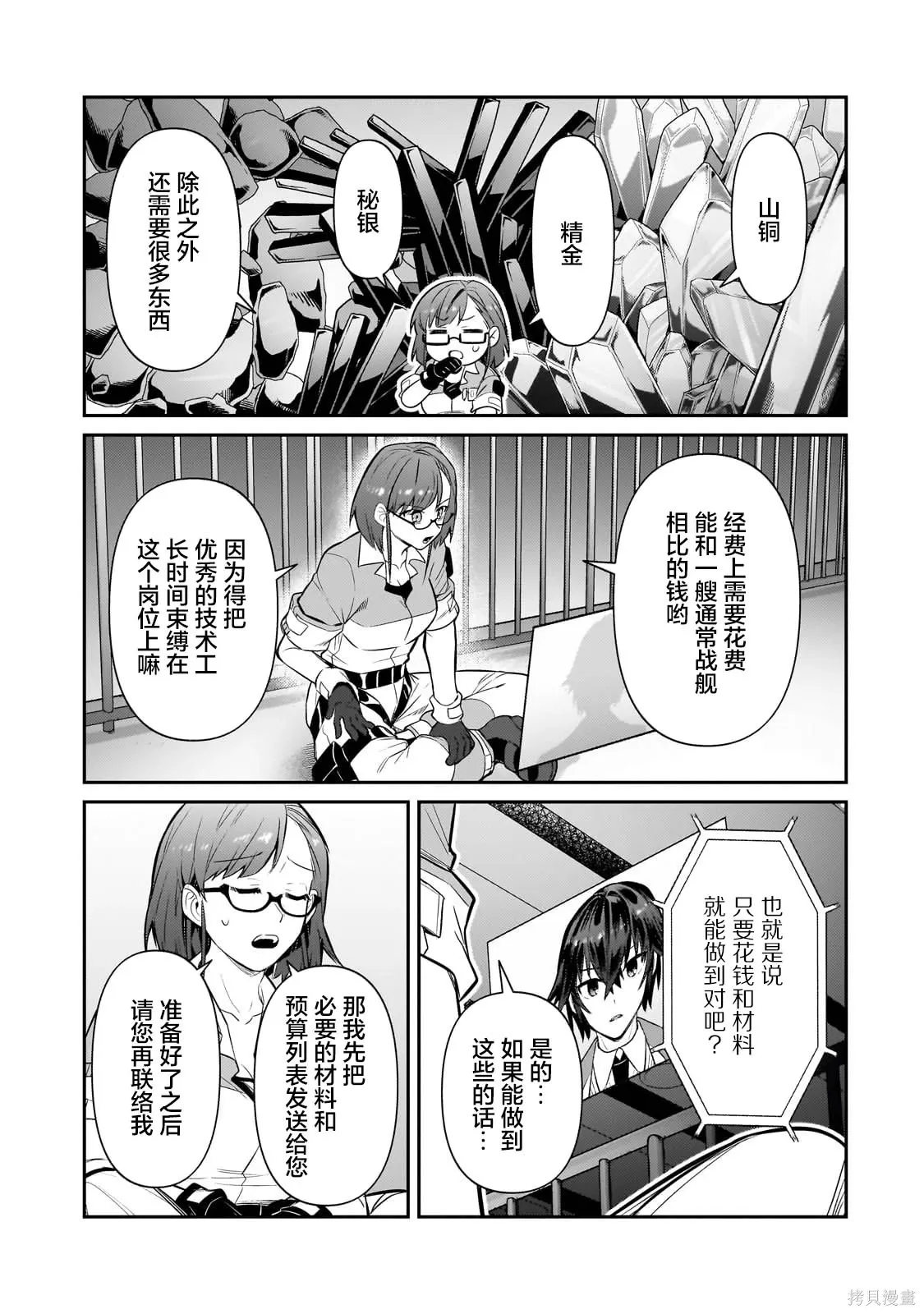 第29话 第11页