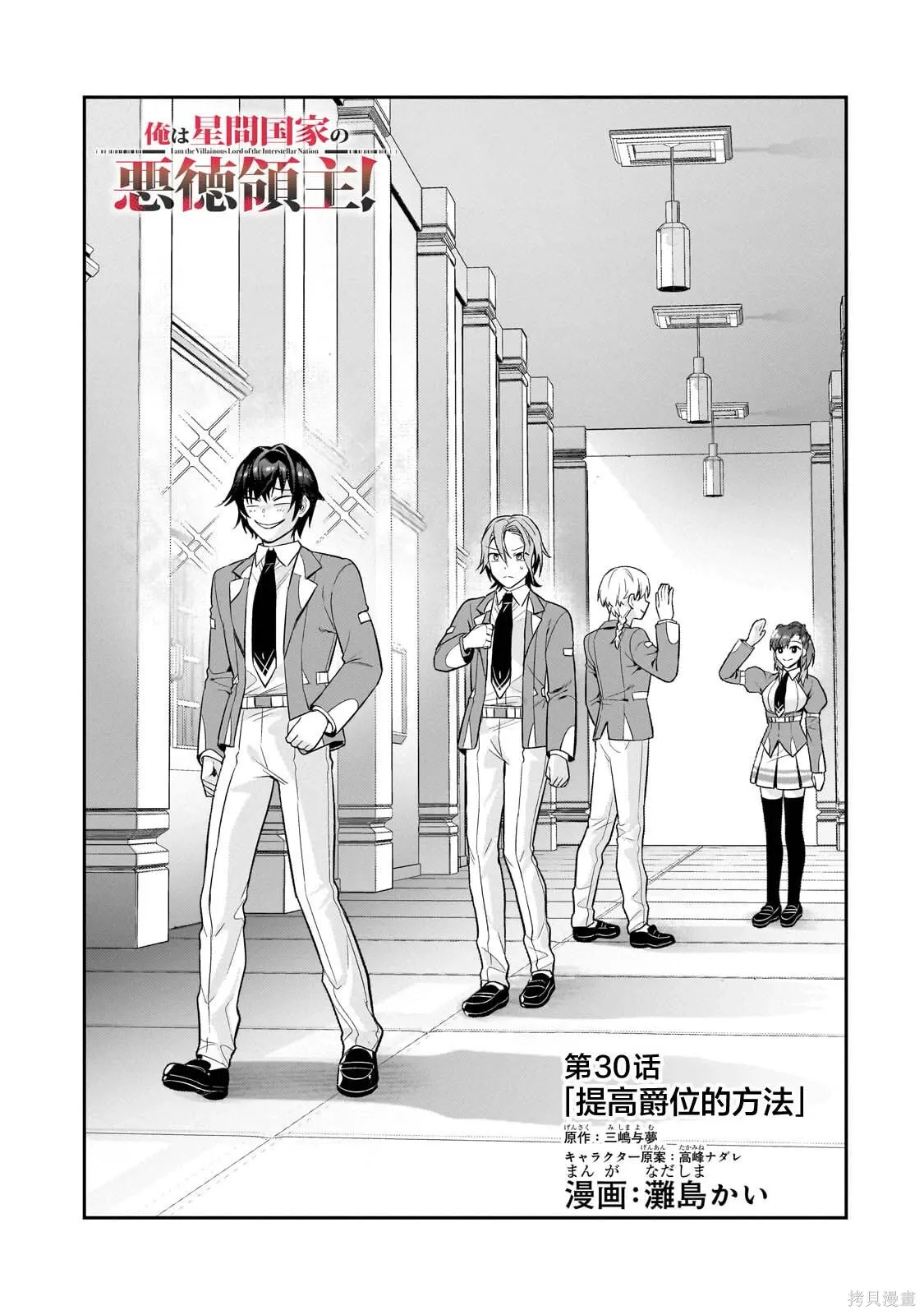 第30话 第3页