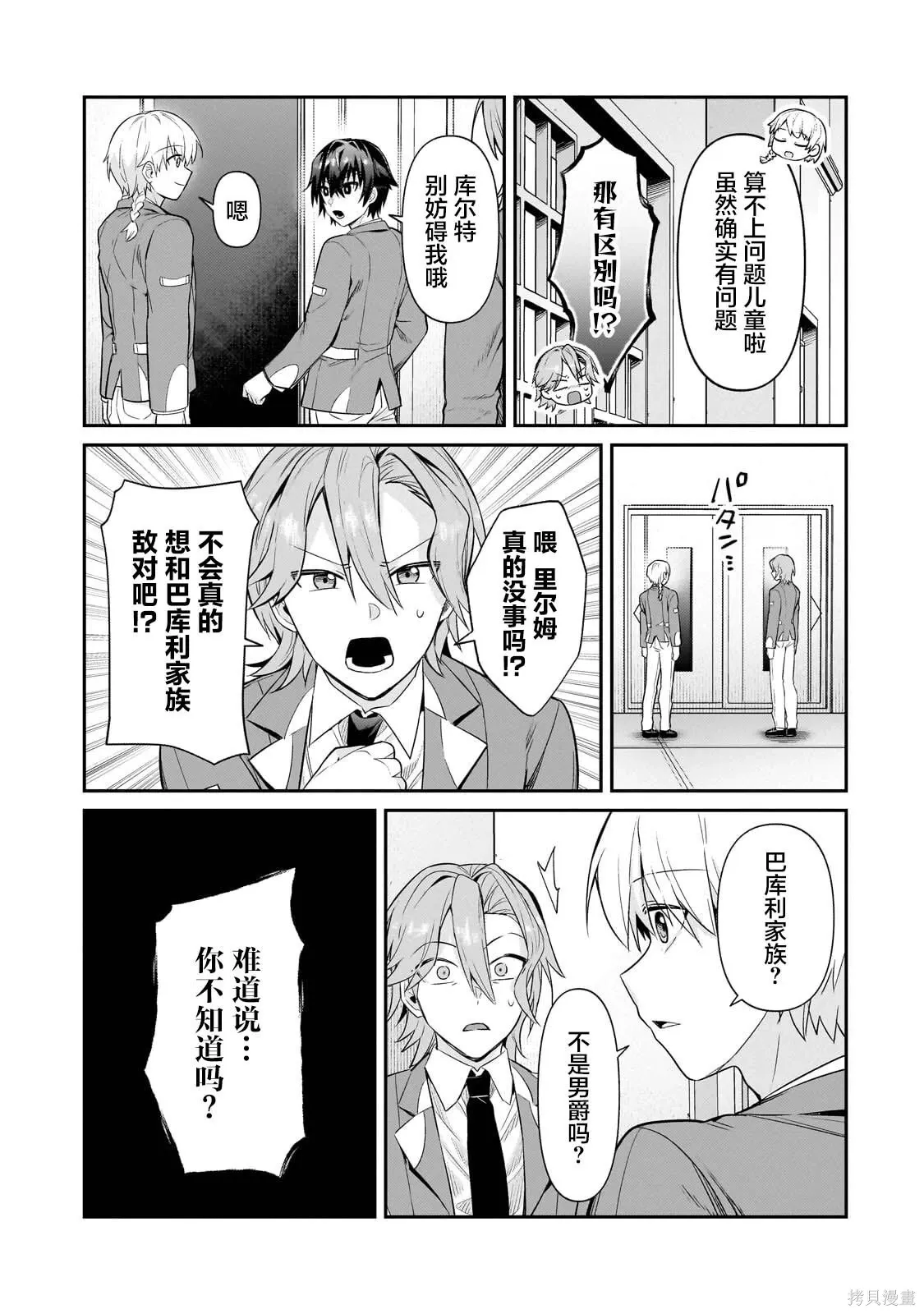 第30话 第5页