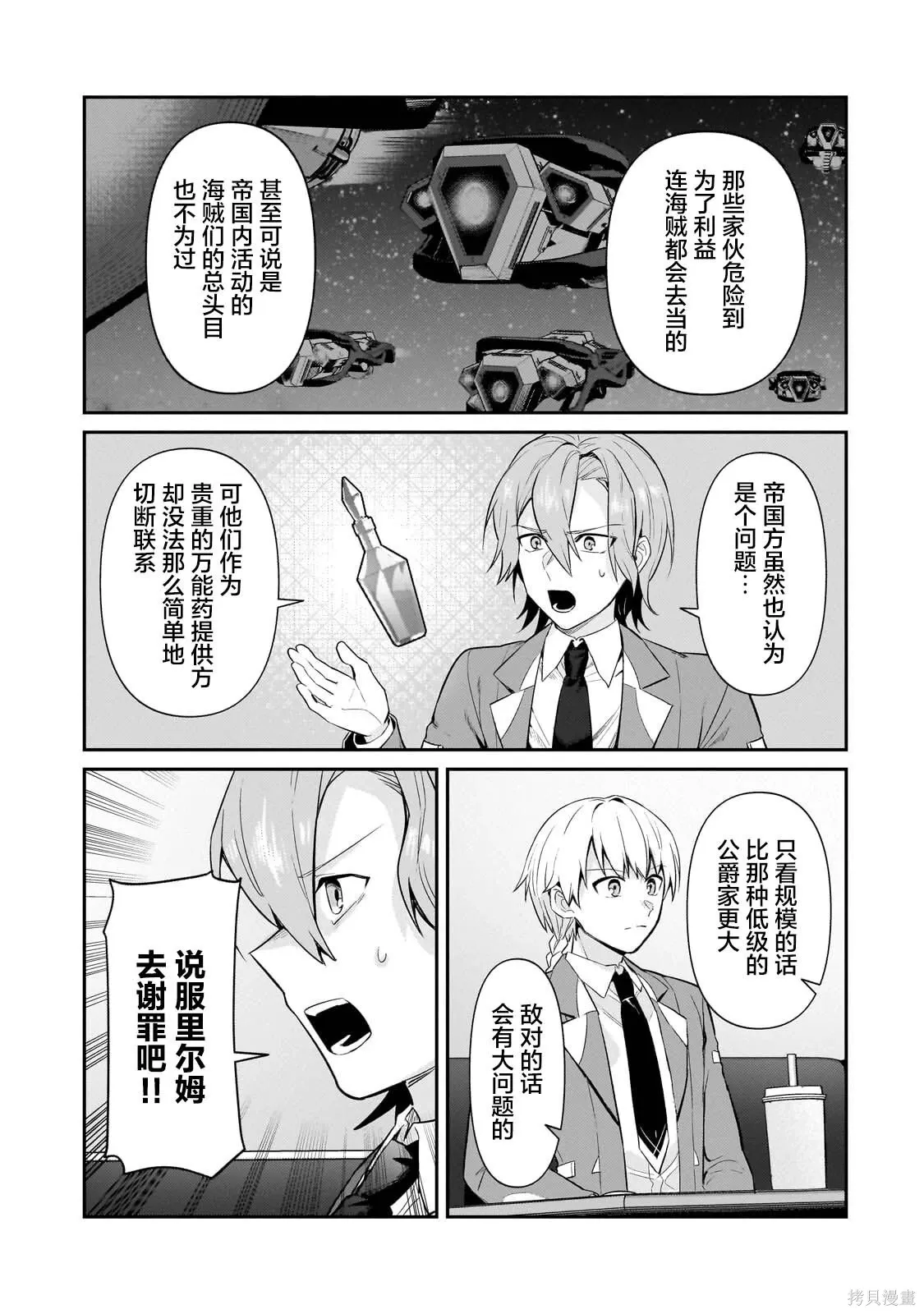 第30话 第7页