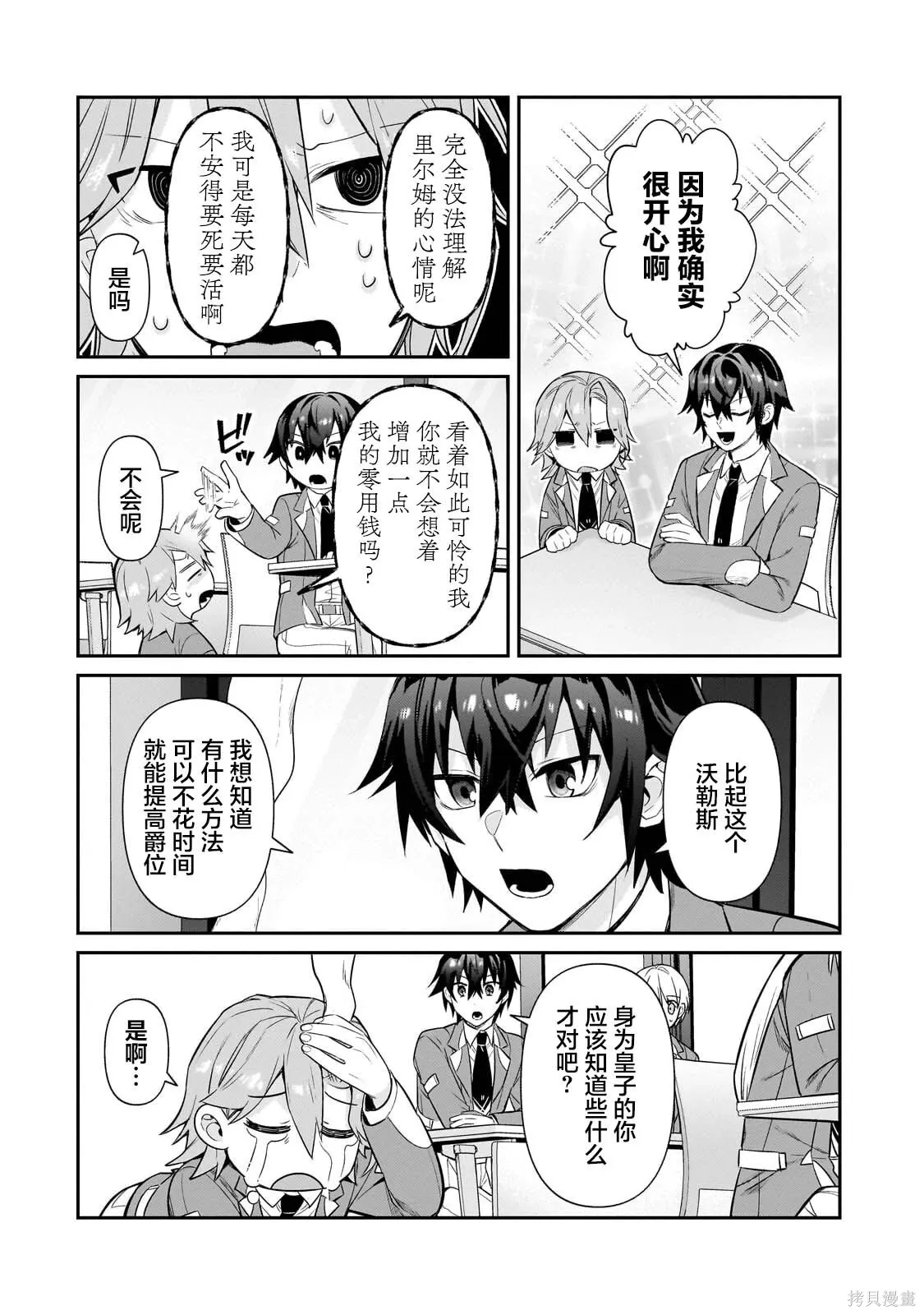 第30话 第20页