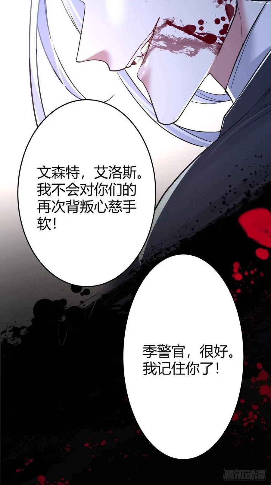 罪兽118话 第一季完结 第42页