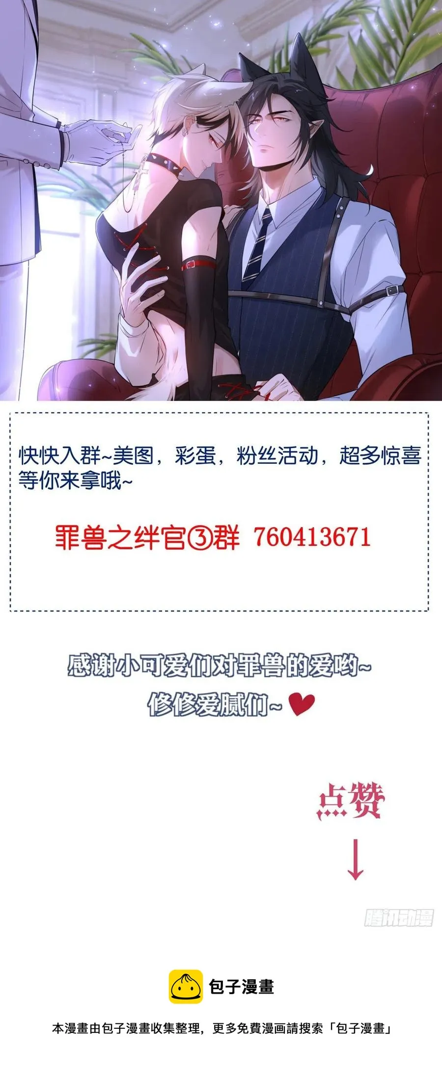 罪兽118话 第一季完结 第48页