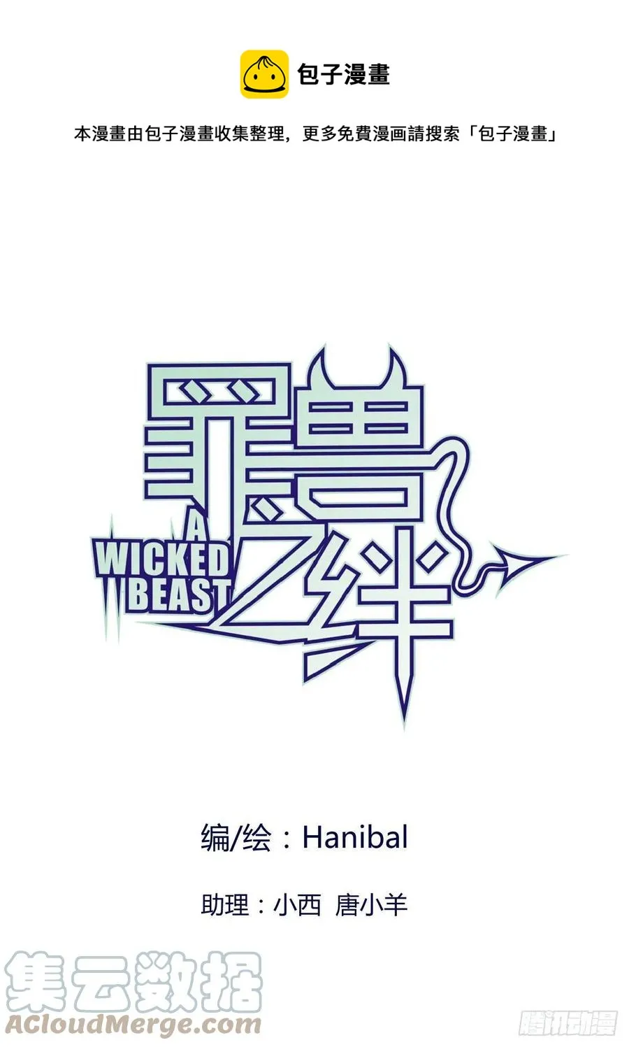 罪兽115话 第1页