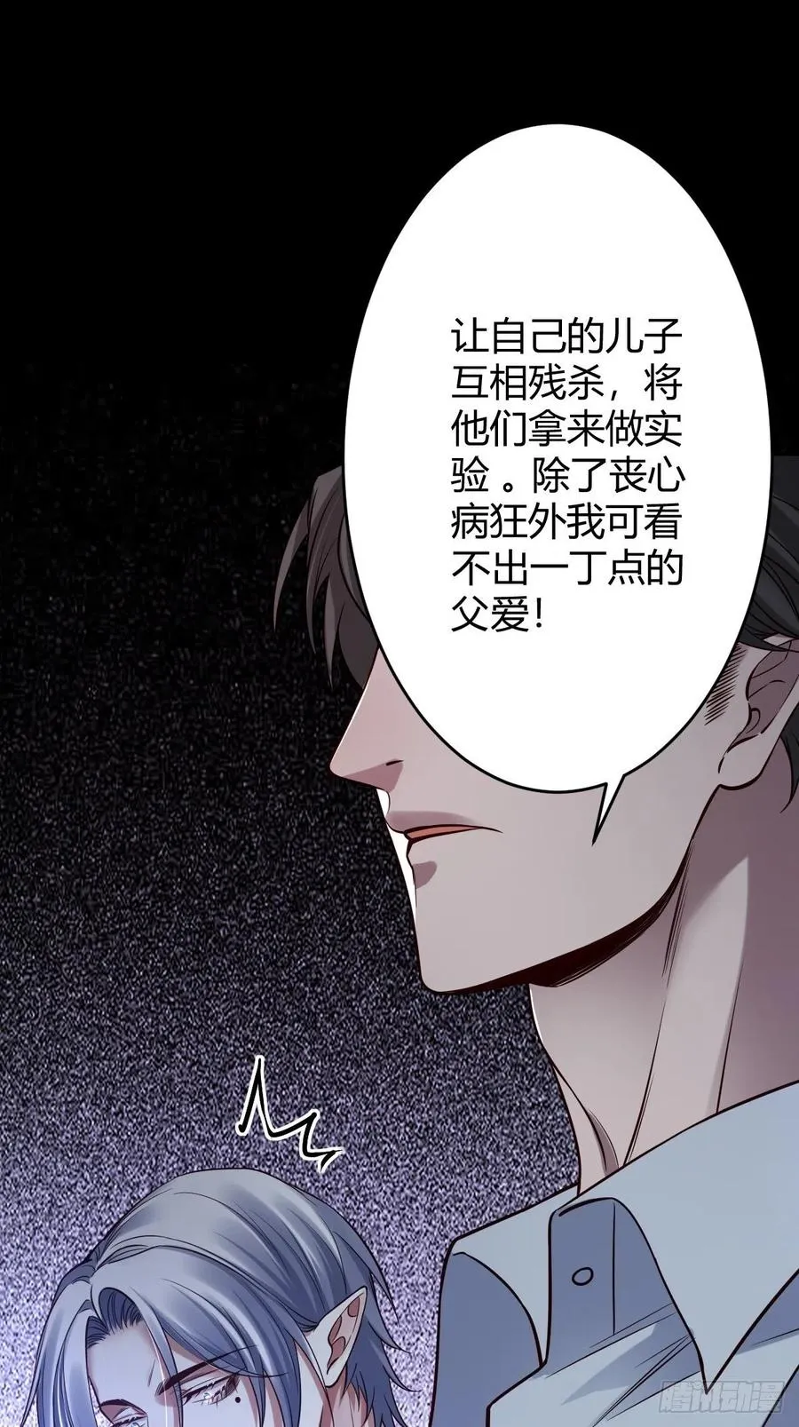 罪兽115话 第34页
