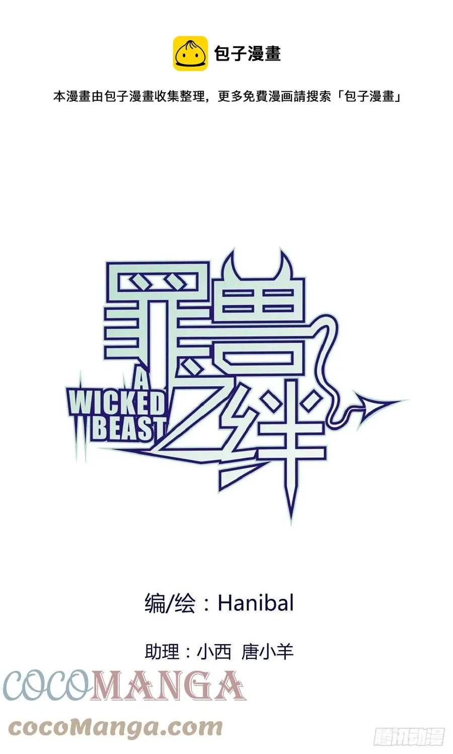 罪兽114话 第1页