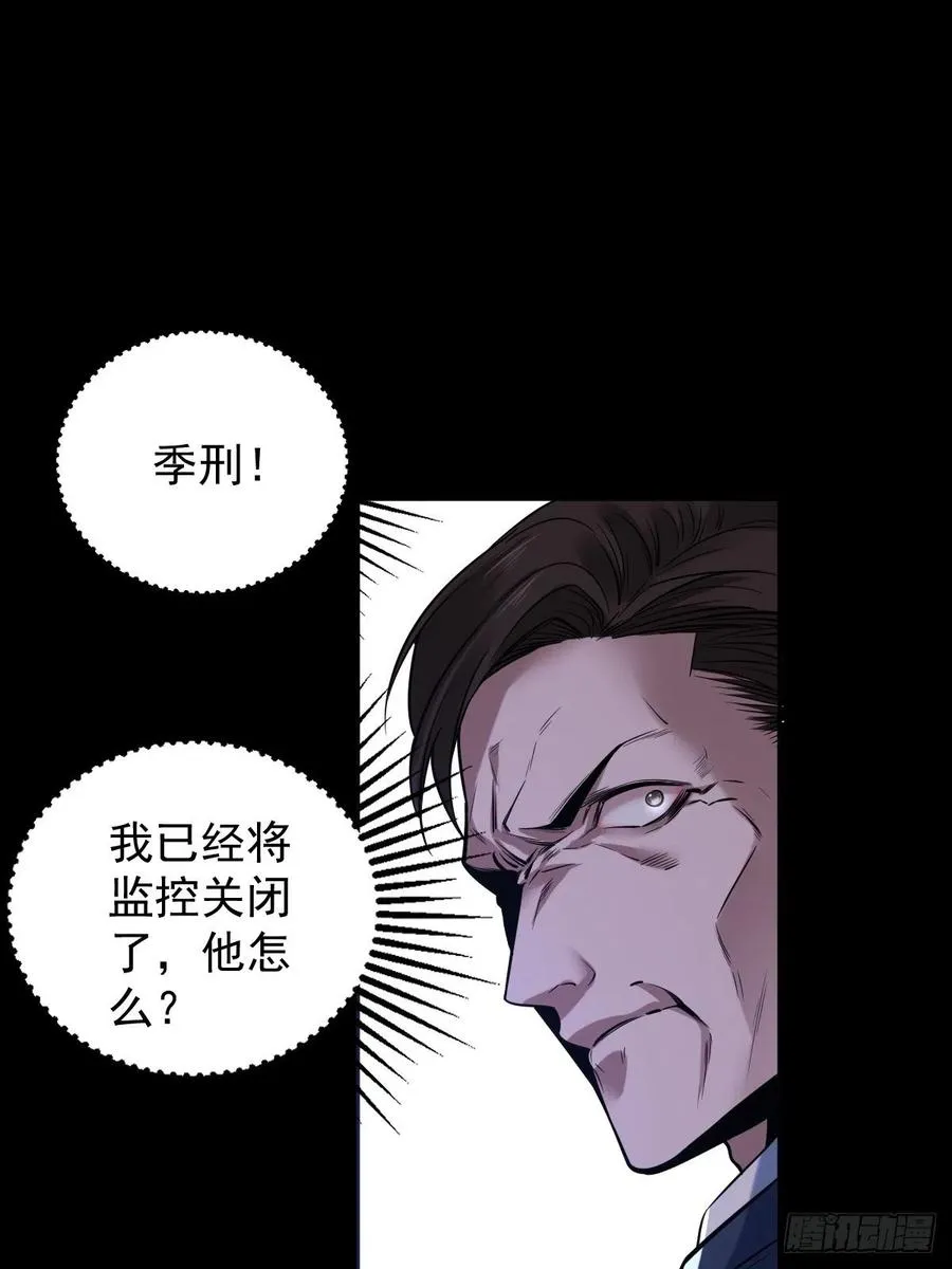 罪兽114话 第2页
