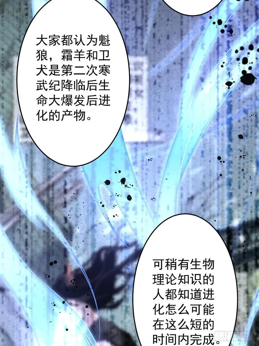 罪兽112话 第6页