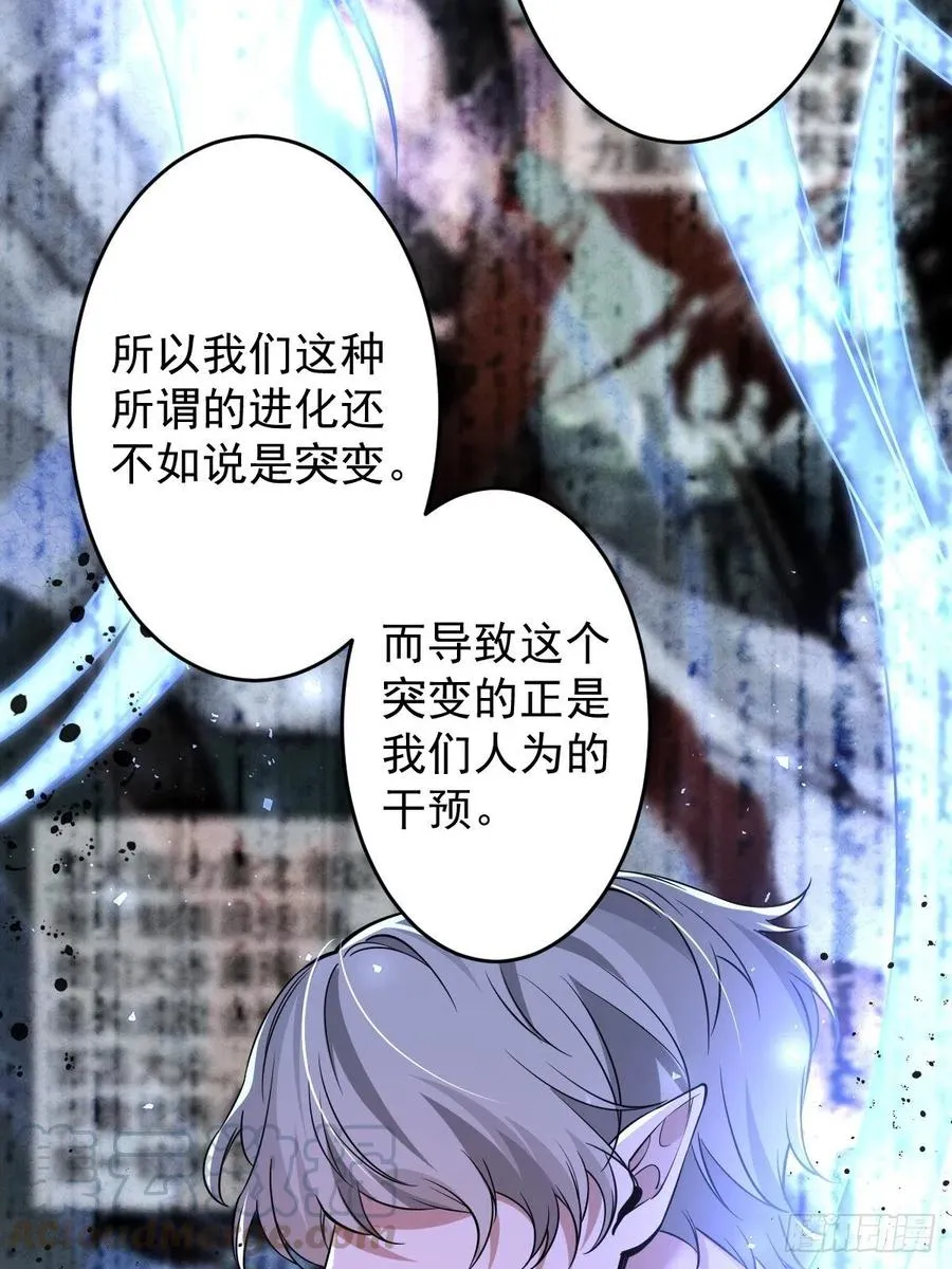 罪兽112话 第7页