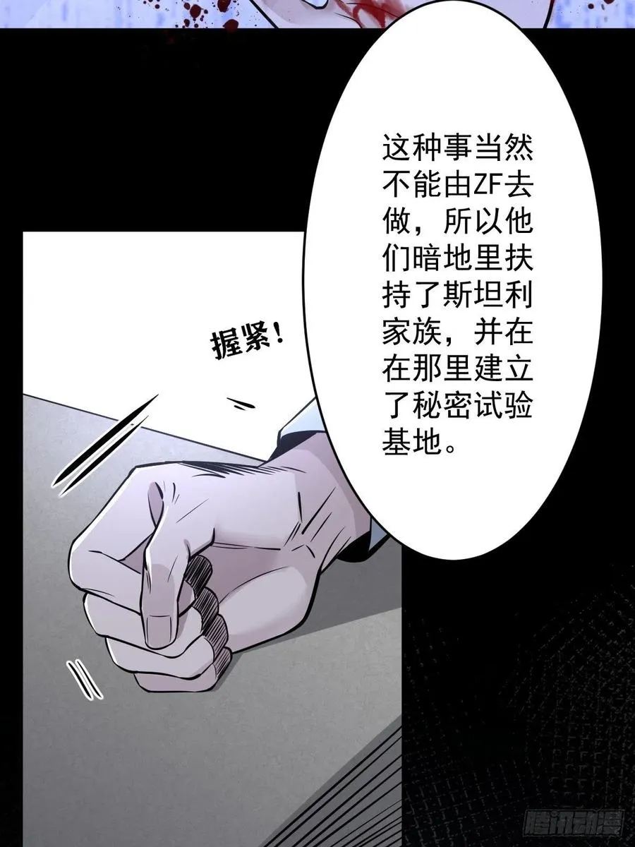 罪兽112话 第9页