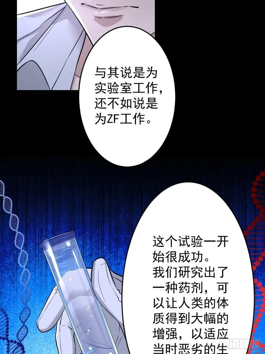 罪兽112话 第14页