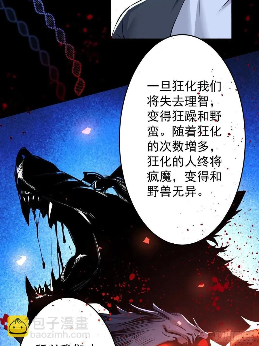 罪兽112话 第21页