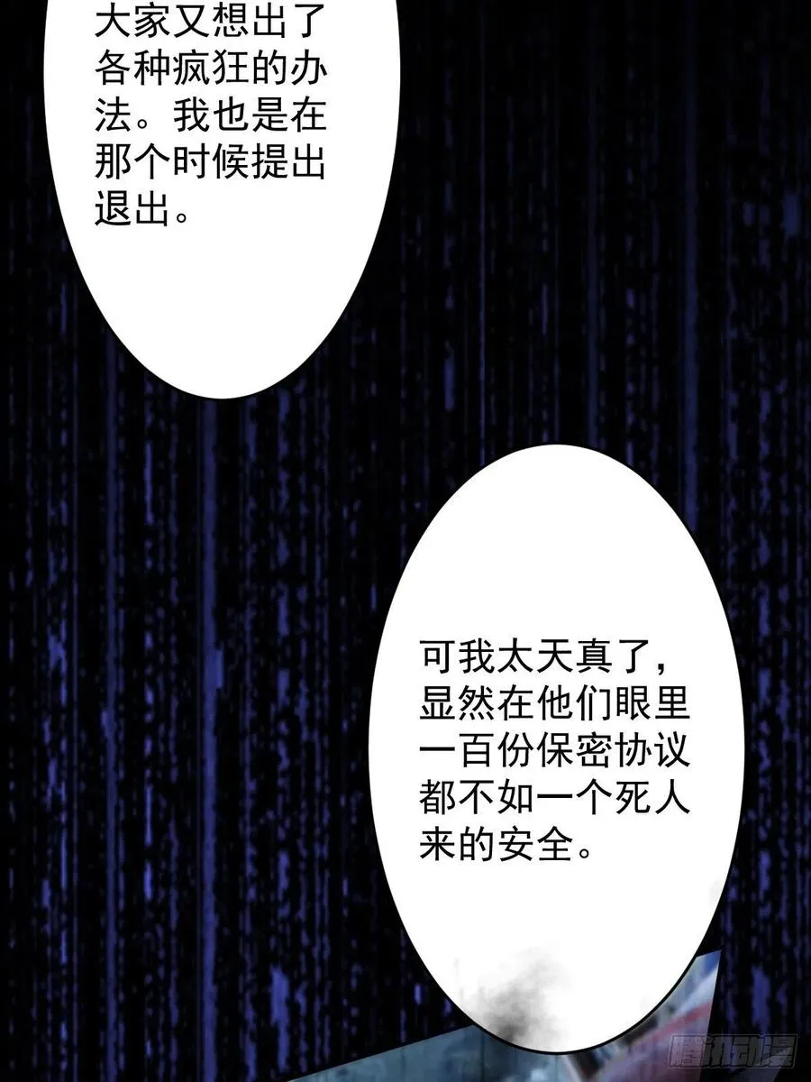 罪兽112话 第24页