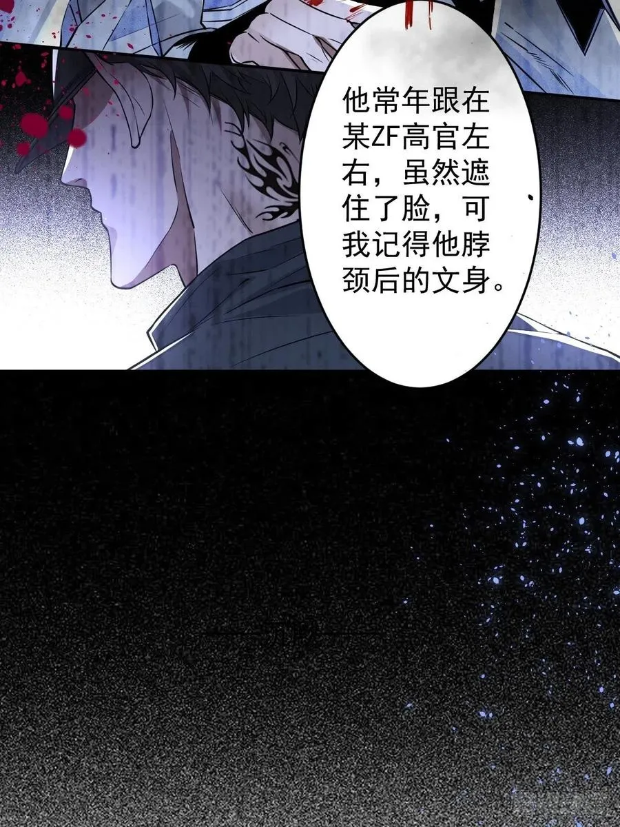 罪兽112话 第26页