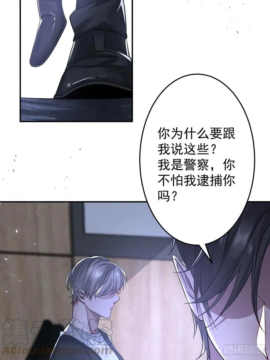 罪兽112话 第28页