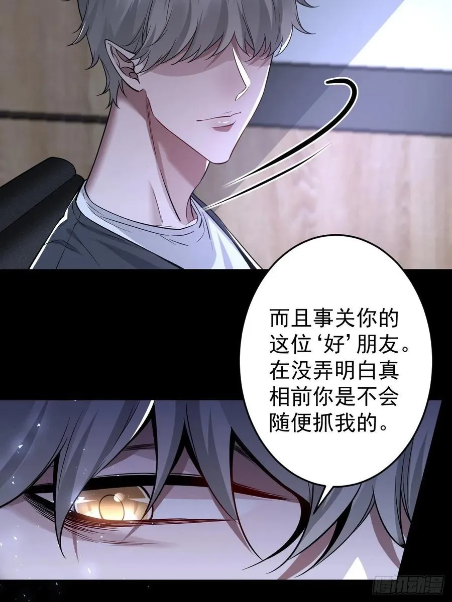 罪兽112话 第30页