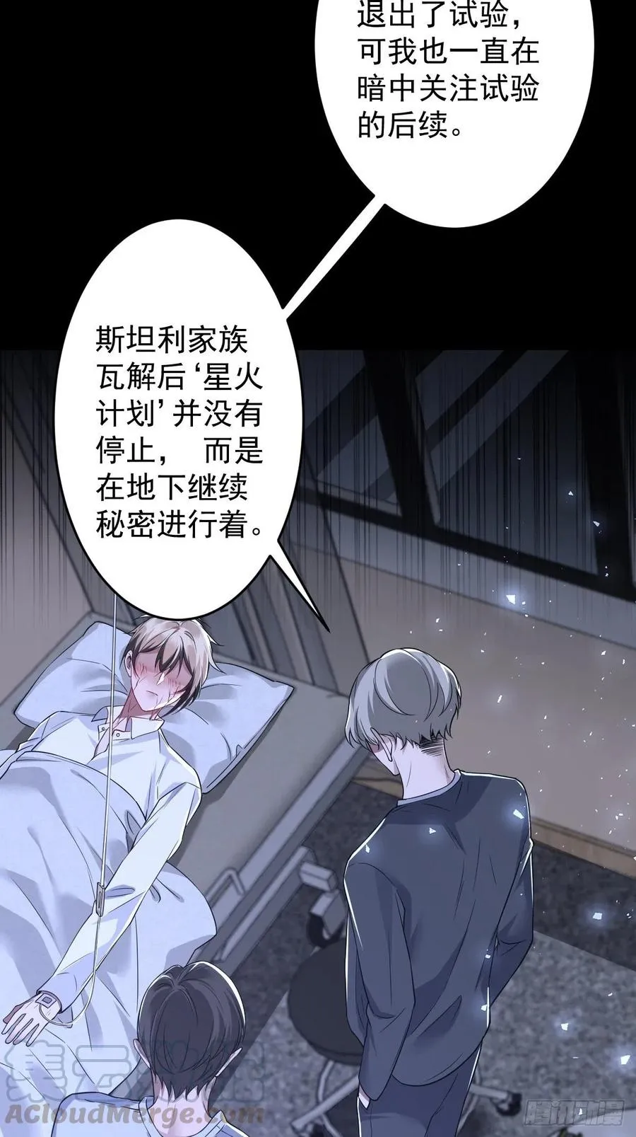 罪兽112话 第37页