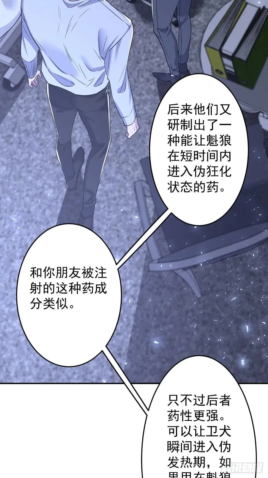 罪兽112话 第38页
