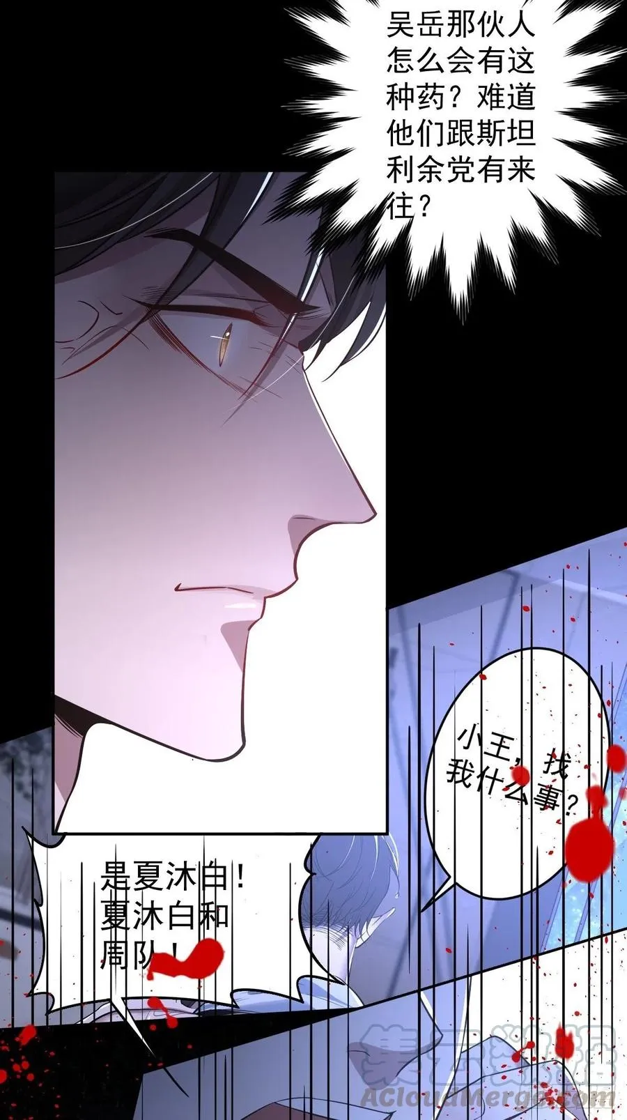 罪兽112话 第40页